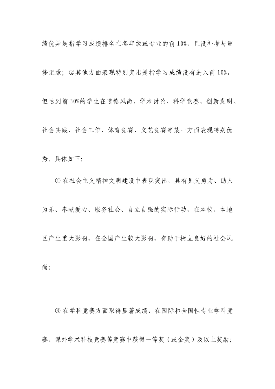 西南财经大学财政税务学院国家奖学金评审及管理实施细则_第2页