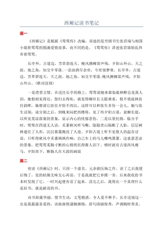 西厢记读书笔记