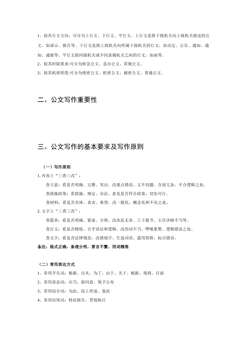 西南财经大学团委学生会内部公文写作培训_第2页