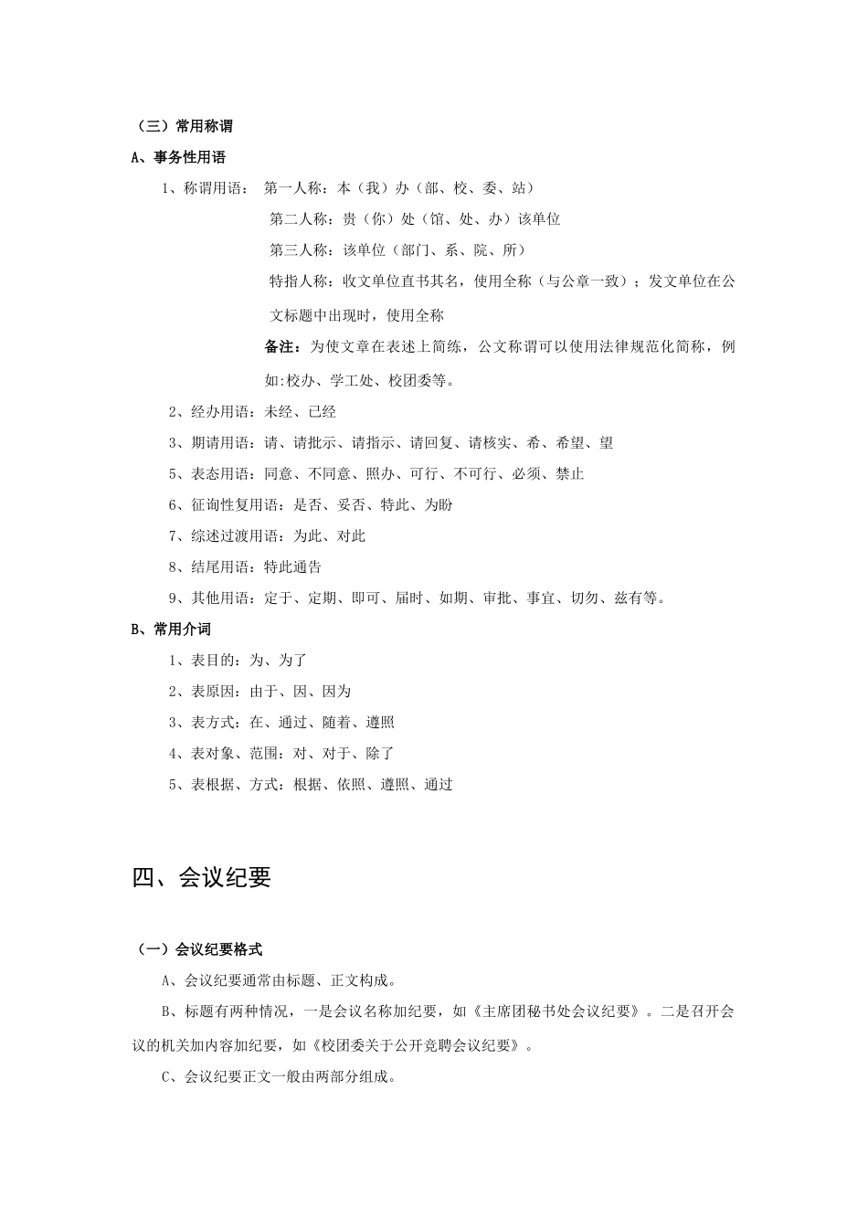 西南财经大学团委学生会内部公文写作培训_第3页