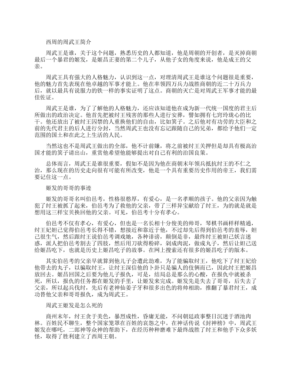 西周的周武王是谁_第1页