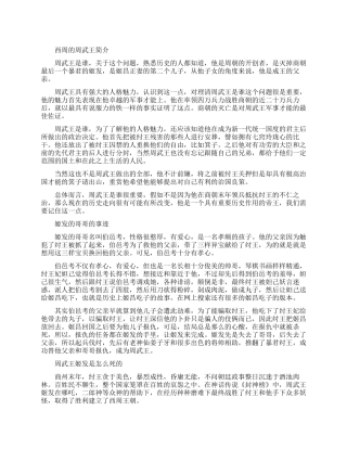 西周的周武王是谁