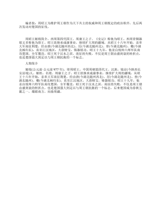 西周周昭王姬瑕