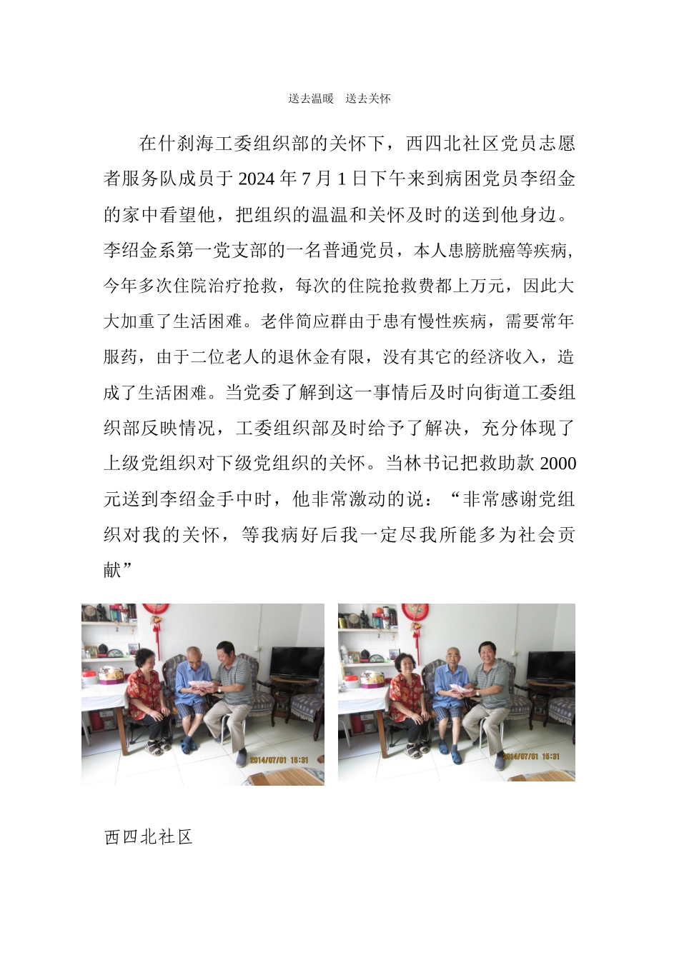 西四北社区党员志愿者服务队3_第1页