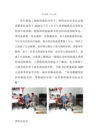 西四北社区党员志愿者服务队3