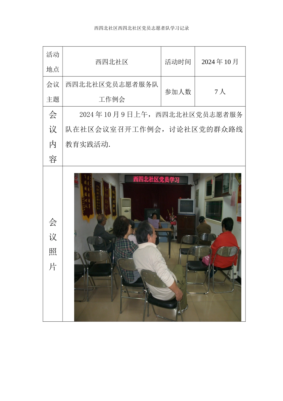 西四北社区党员志愿者服务队学习记录2_第1页