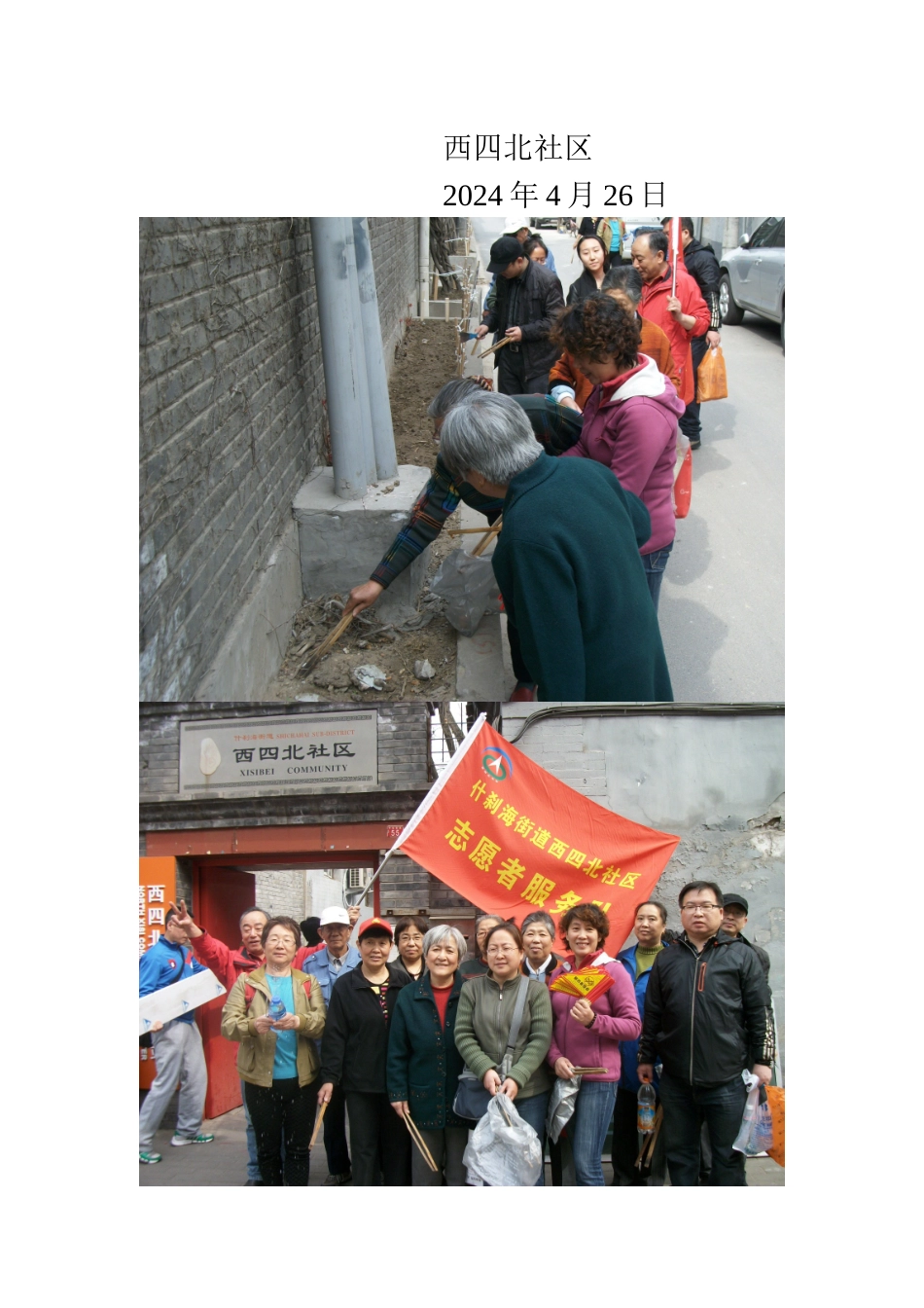 西四北社区党员志愿者服务队2_第2页