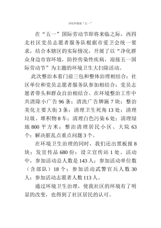 西四北社区党员志愿者服务队2