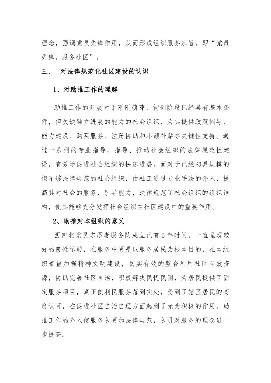 西四北党员志愿者服务队自评报告01_第3页