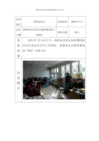 西四北社区党员志愿者服务队学习记录6