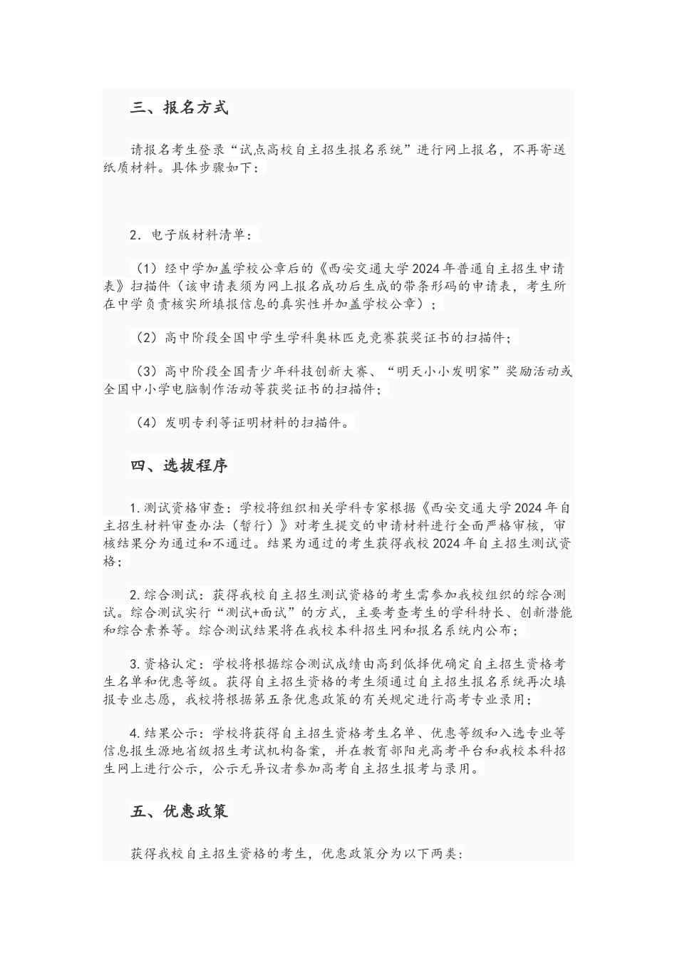 西安交通大学2024年自主招生简章_第2页