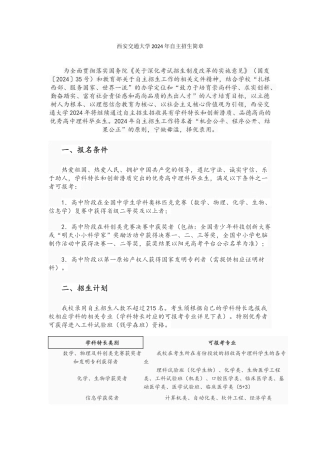 西安交通大学2024年自主招生简章