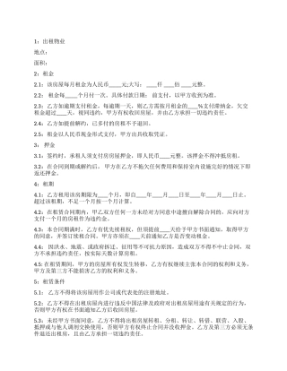 西安市房屋租赁合同范本