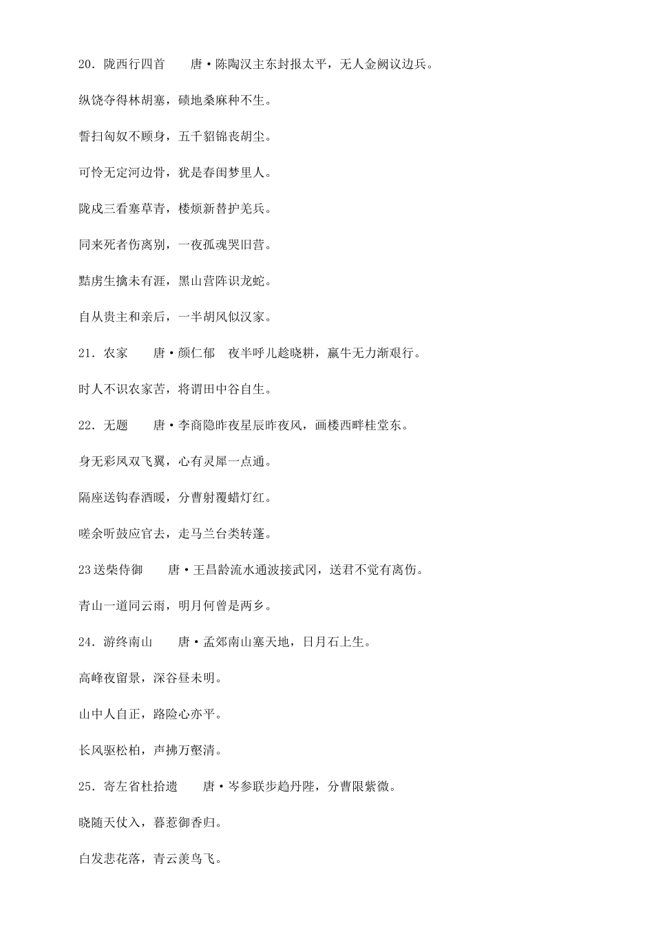 西城区四下古诗_第3页