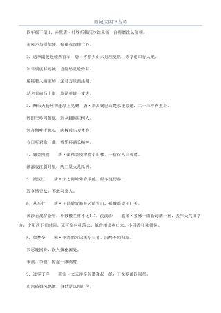 西城区四下古诗