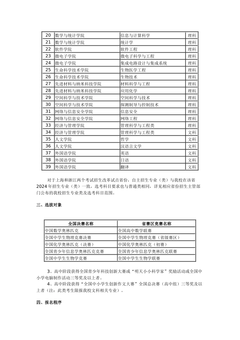 西安电子科技大学2024年自主招生简章_第2页