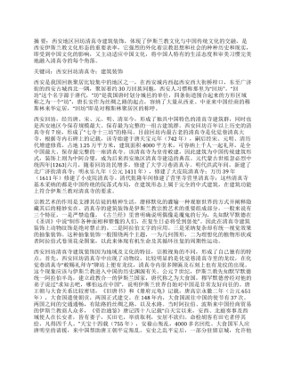 西安回坊清真寺建筑装饰研究