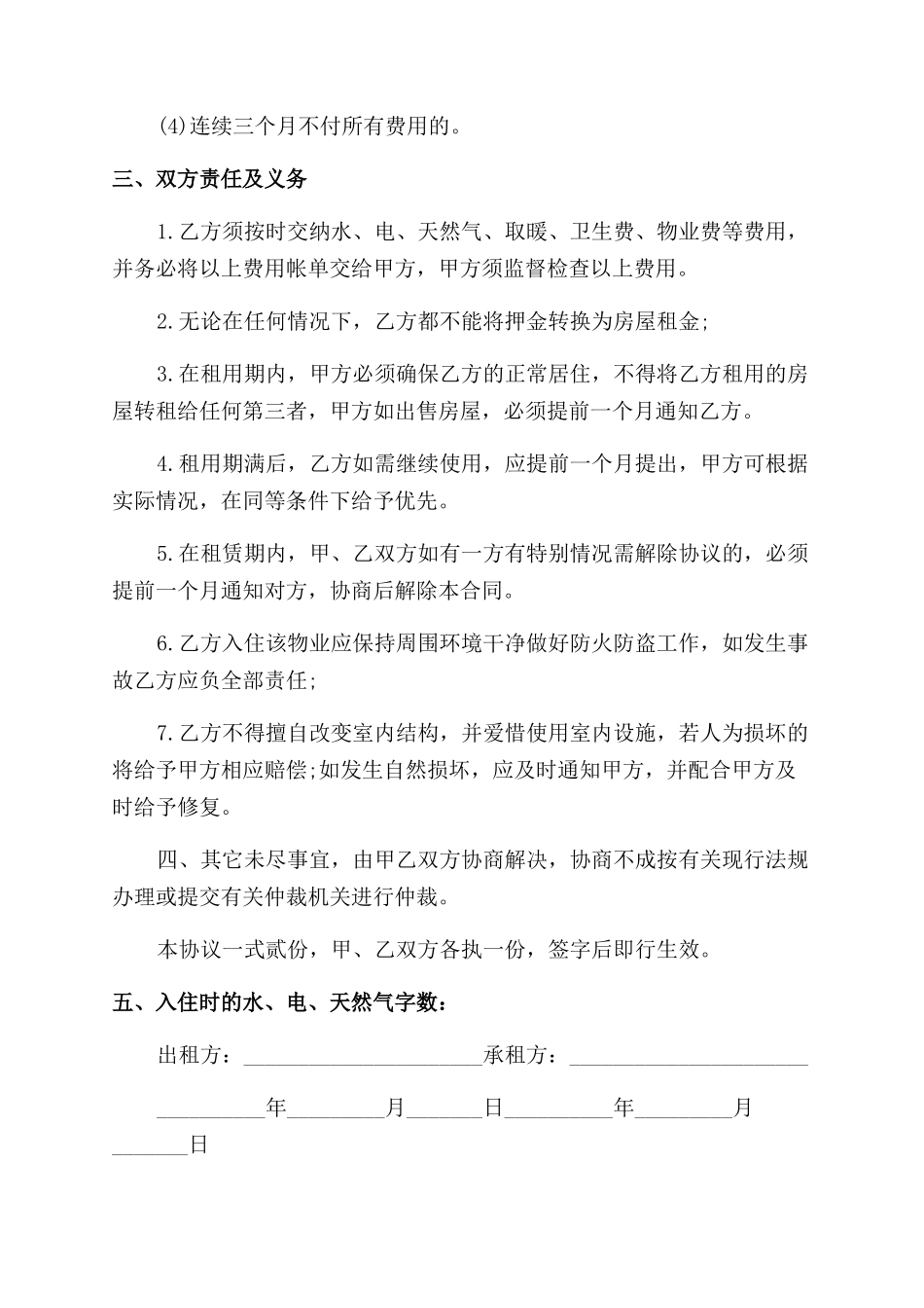西安个人房屋租赁合同范本模板3篇最新大全2024_第2页