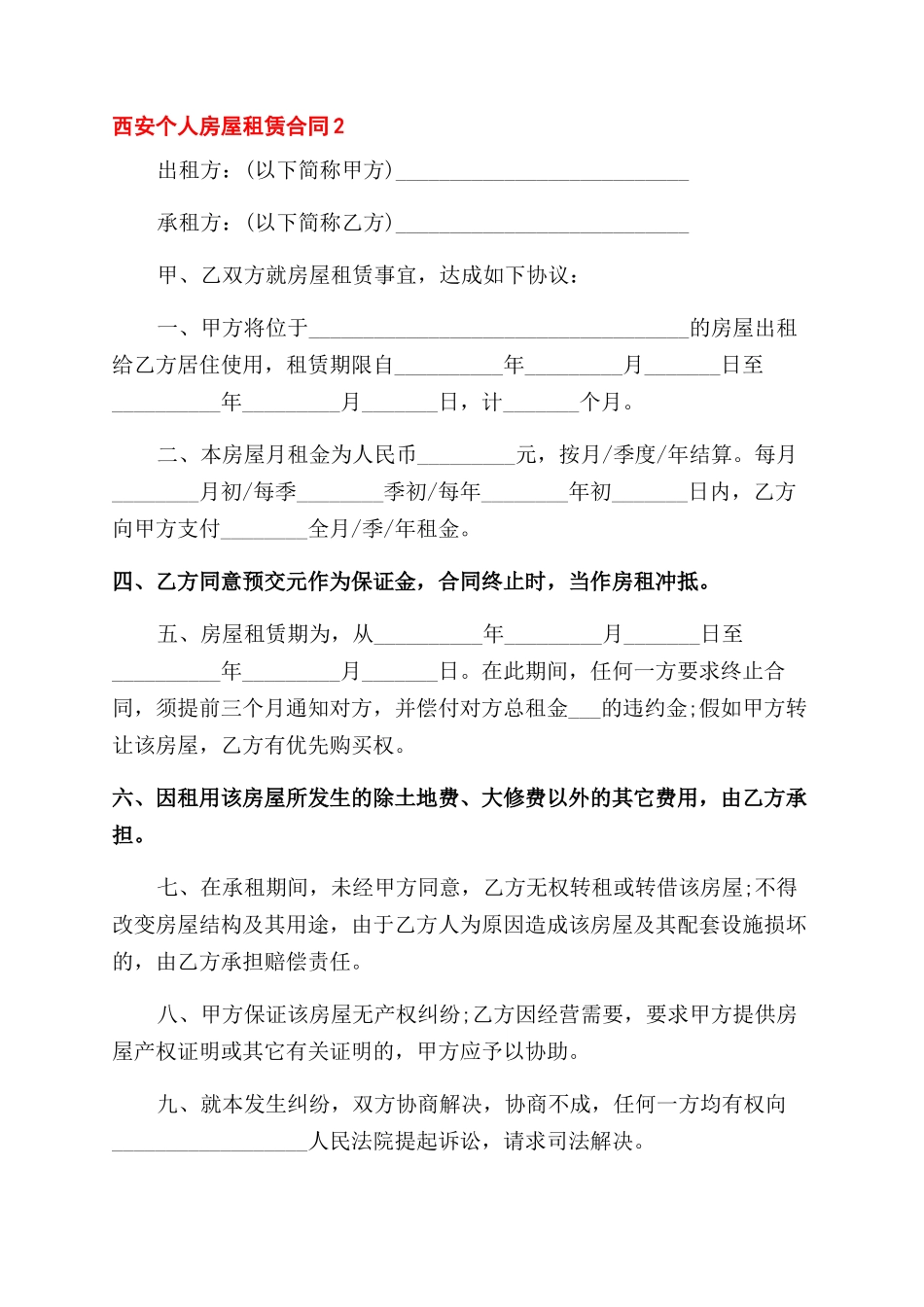 西安个人房屋租赁合同范本模板3篇最新大全2024_第3页