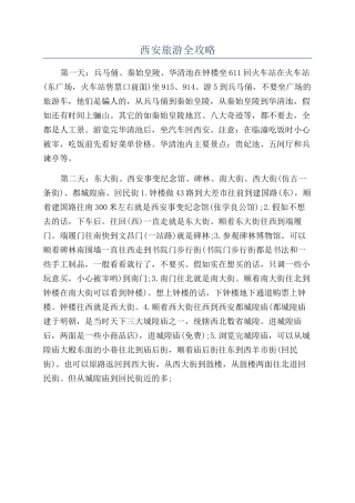 西安旅游全攻略