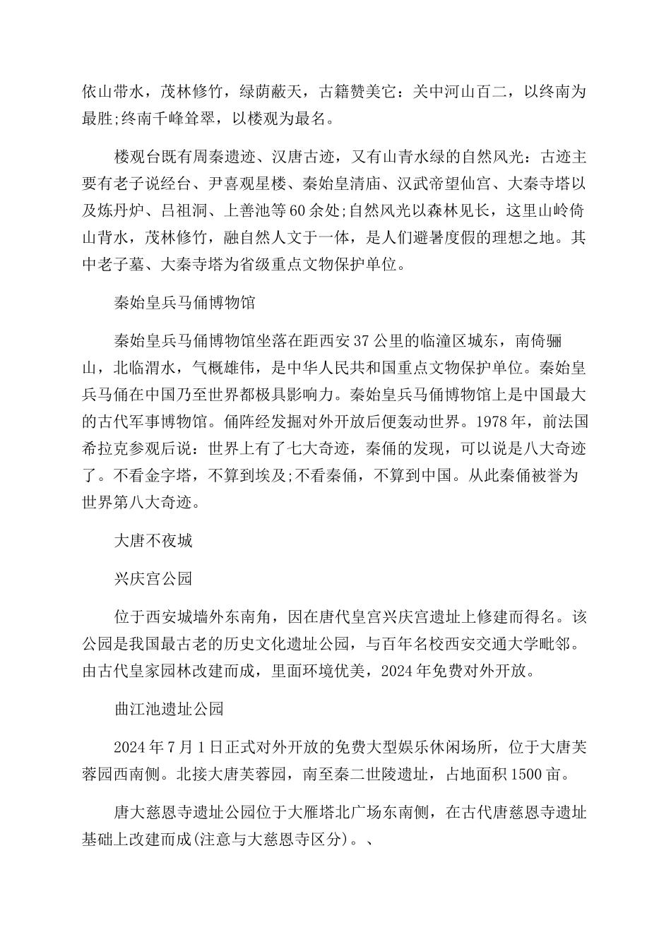 西安秋季休闲好去处_第2页