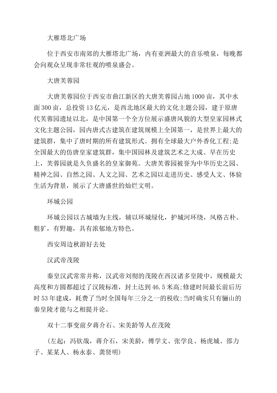 西安秋季休闲好去处_第3页