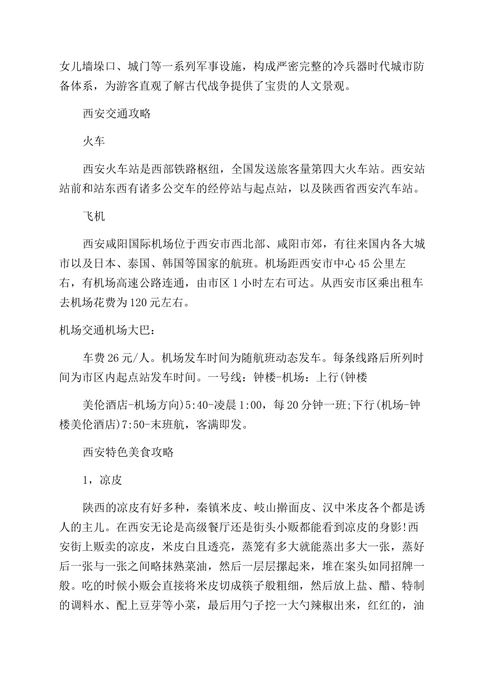 西安旅游攻略大全_第3页