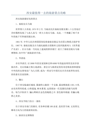 西安最值得一去的旅游景点攻略