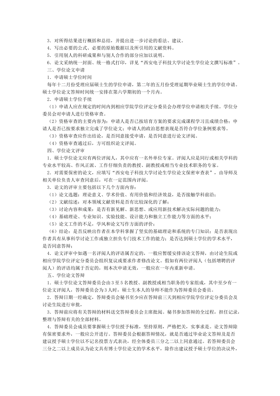 西安电子科技大学硕士学位授予工作的实施细则-其它_第2页