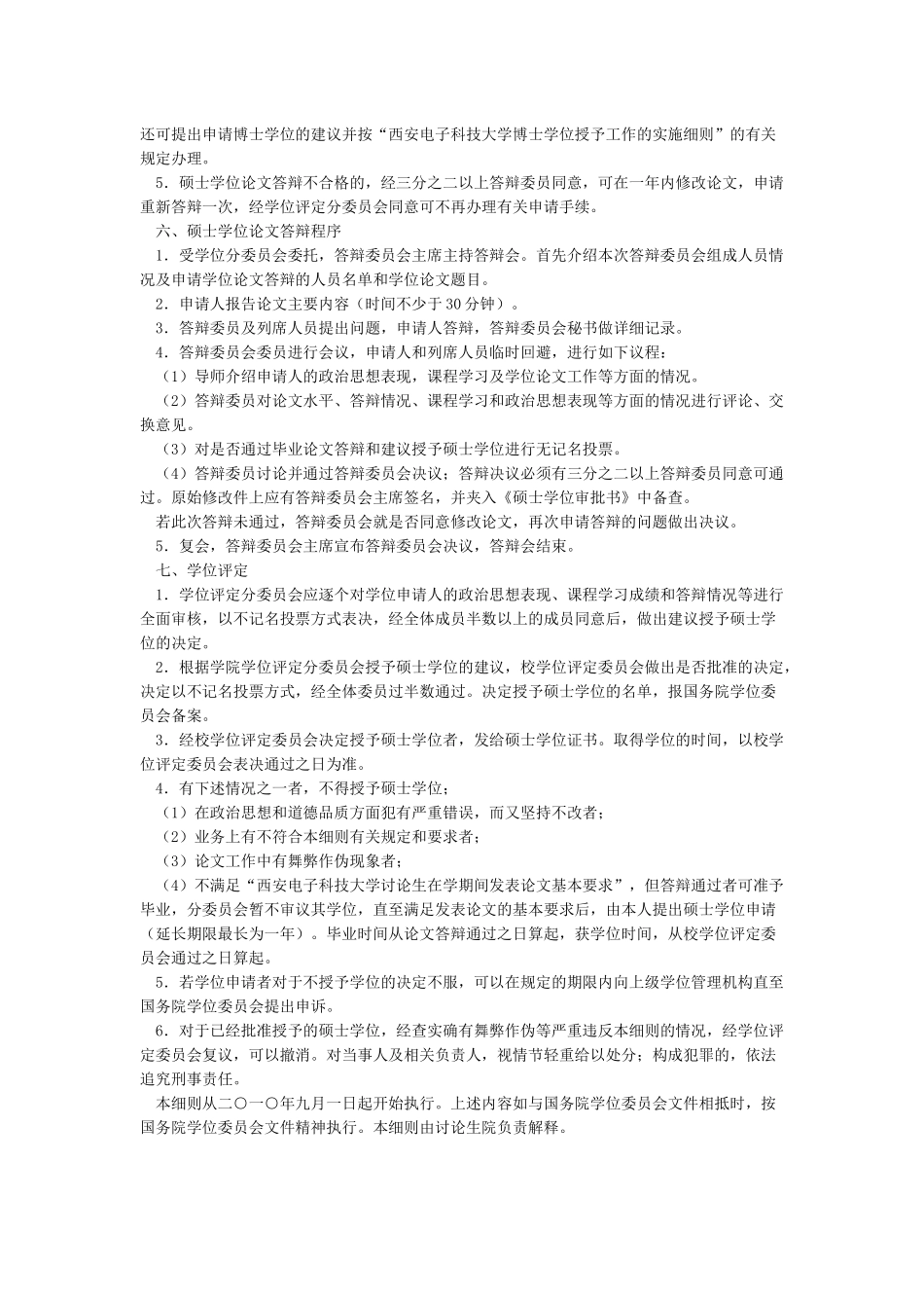 西安电子科技大学硕士学位授予工作的实施细则-其它_第3页