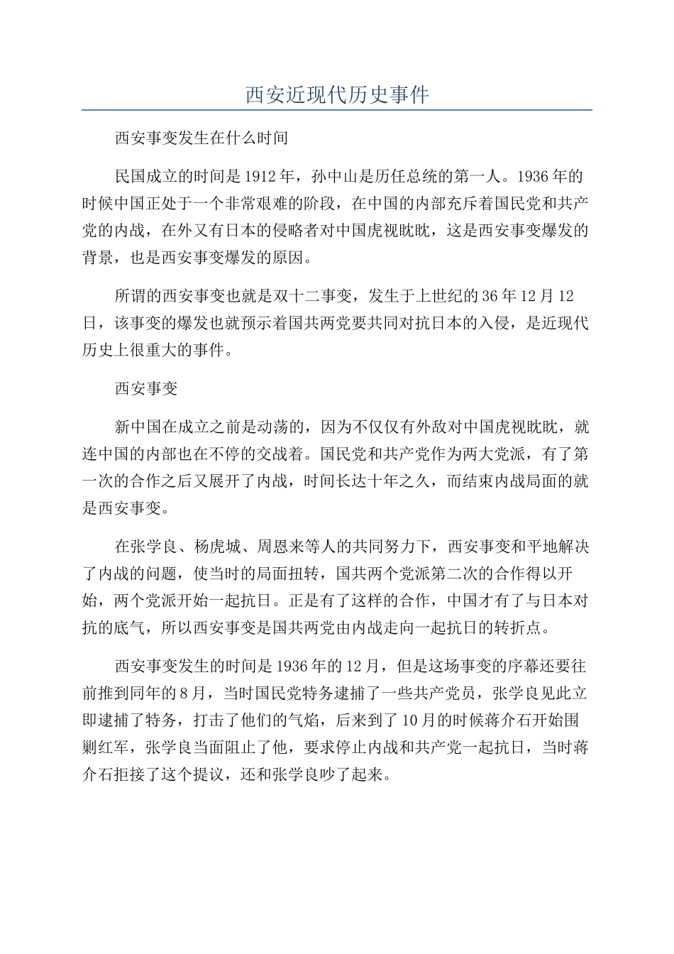 西安近现代历史事件_第1页
