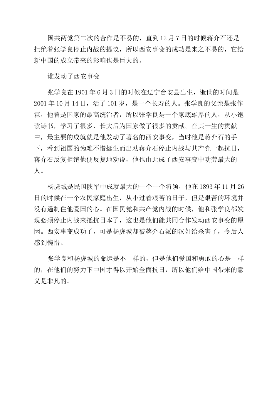 西安近现代历史事件_第2页