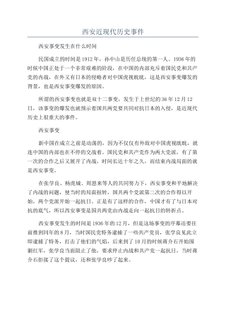 西安近现代历史事件