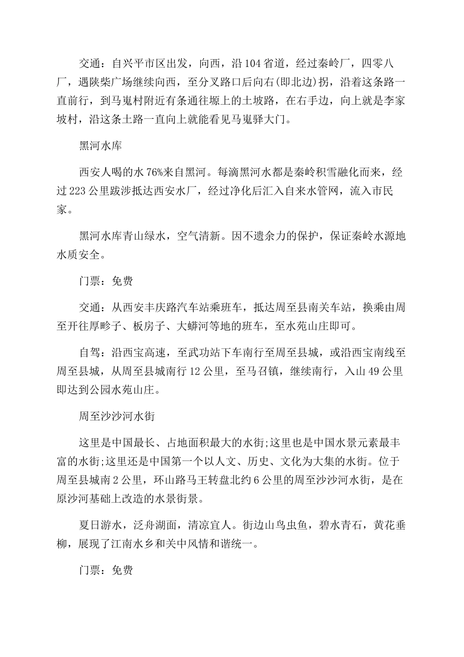 西安附近免费旅游景点推荐_第2页