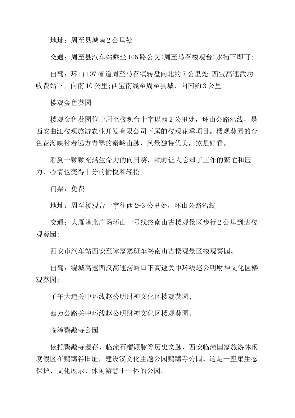 西安附近免费旅游景点推荐_第3页
