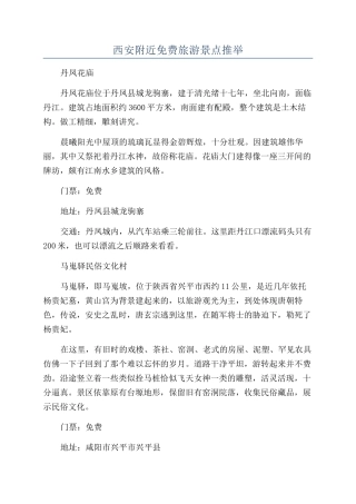 西安附近免费旅游景点推荐