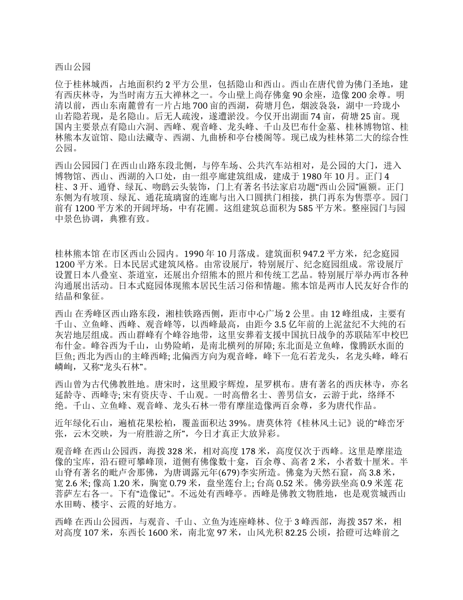 西山公园导游词_第1页