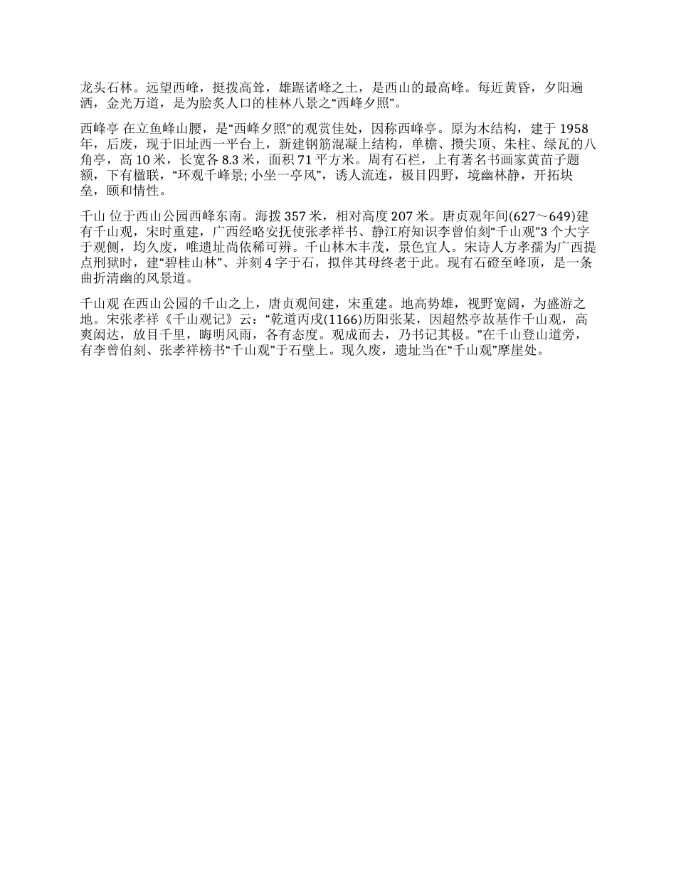 西山公园导游词_第2页
