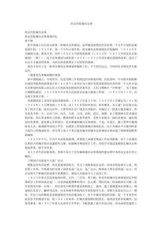 西安首轮城市总体