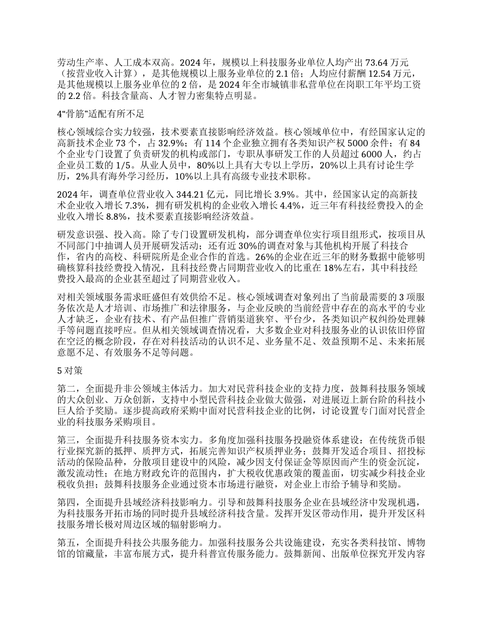 西安科技服务业市场主体发展现状研究_第2页