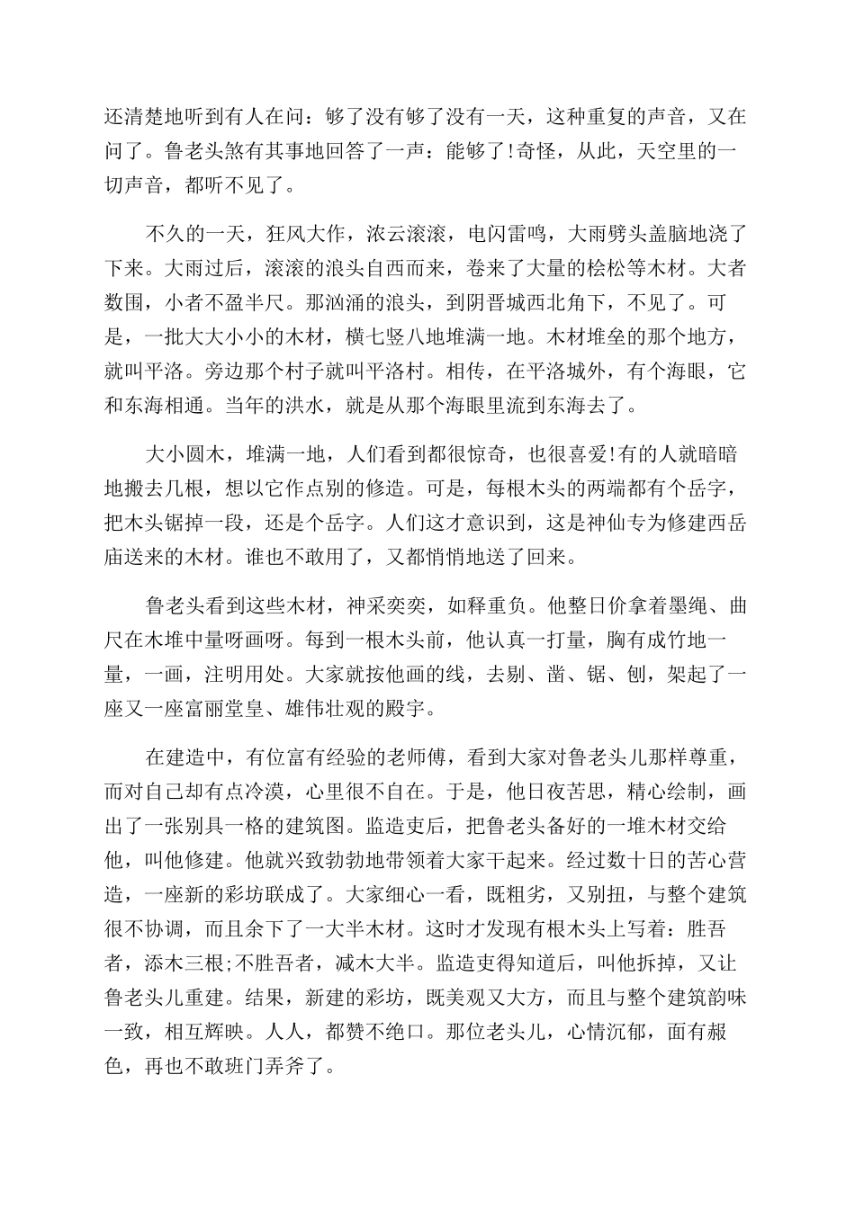 西岳庙的经典传说故事与由来_第2页