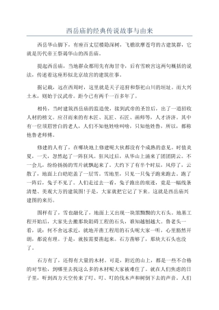 西岳庙的经典传说故事与由来
