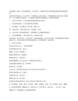 西方感恩节活动策划方案