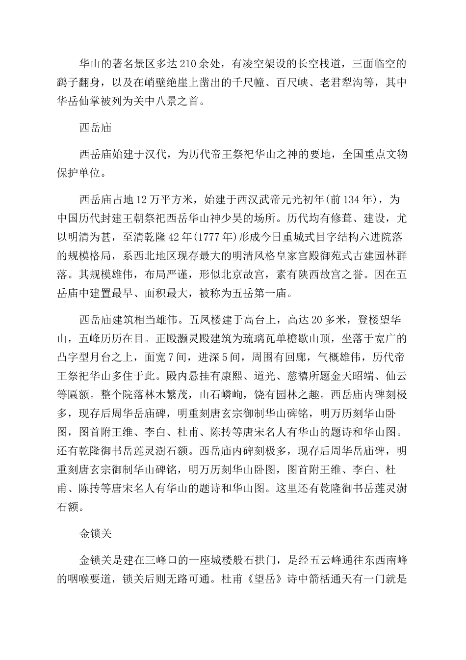 西岳华山的资料简介有哪些_第2页