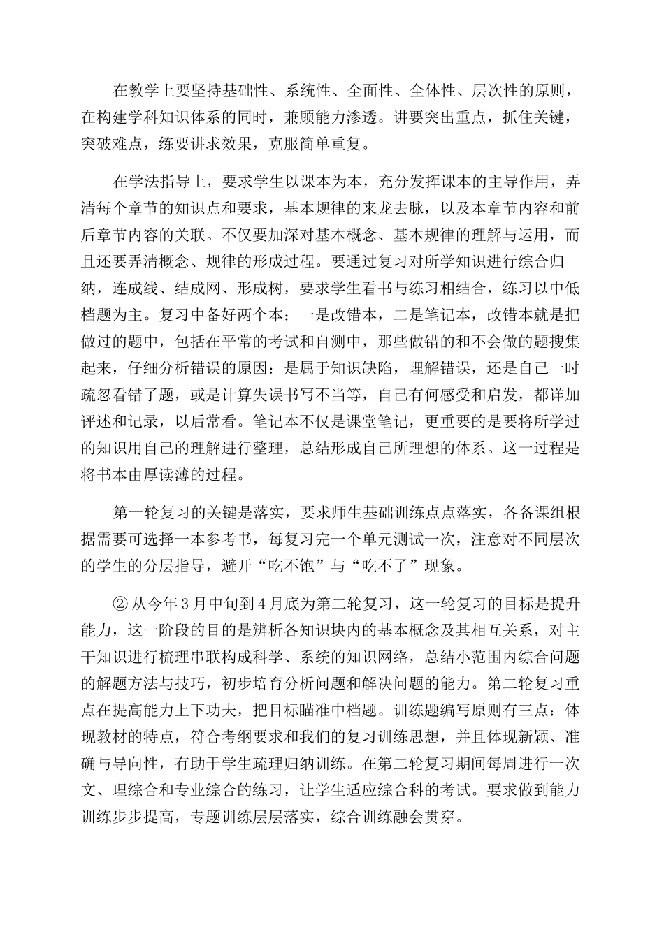 西峡二高2024年高三备考举措汇报_第2页