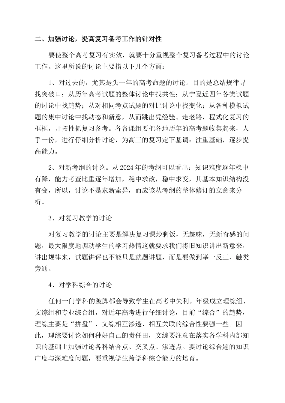 西峡二高2024年高三备考举措汇报_第3页