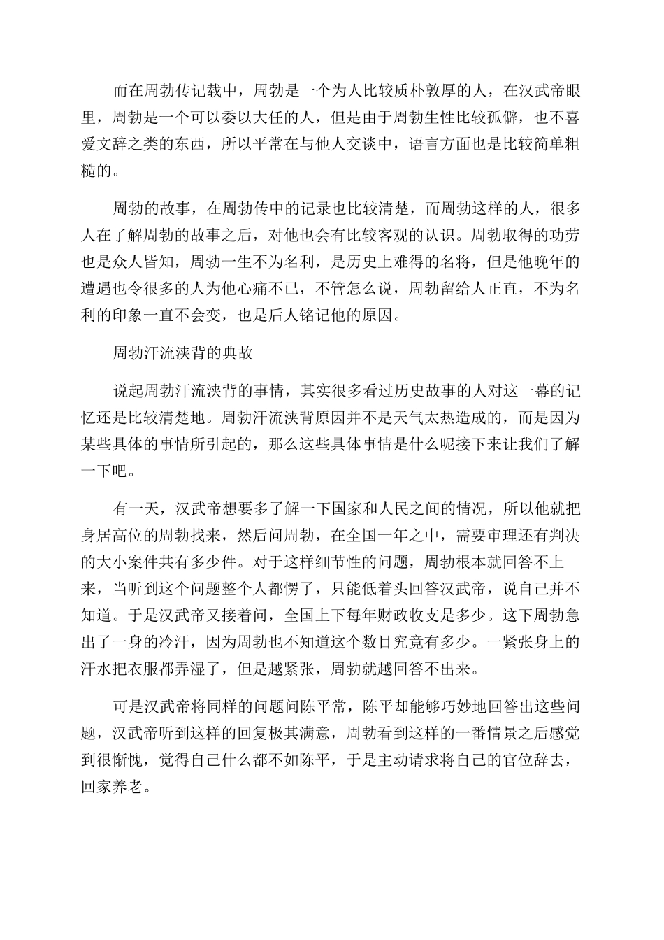 西汉开国将领周勃简介_第2页