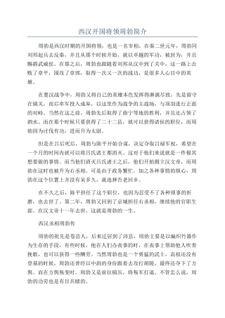 西汉开国将领周勃简介