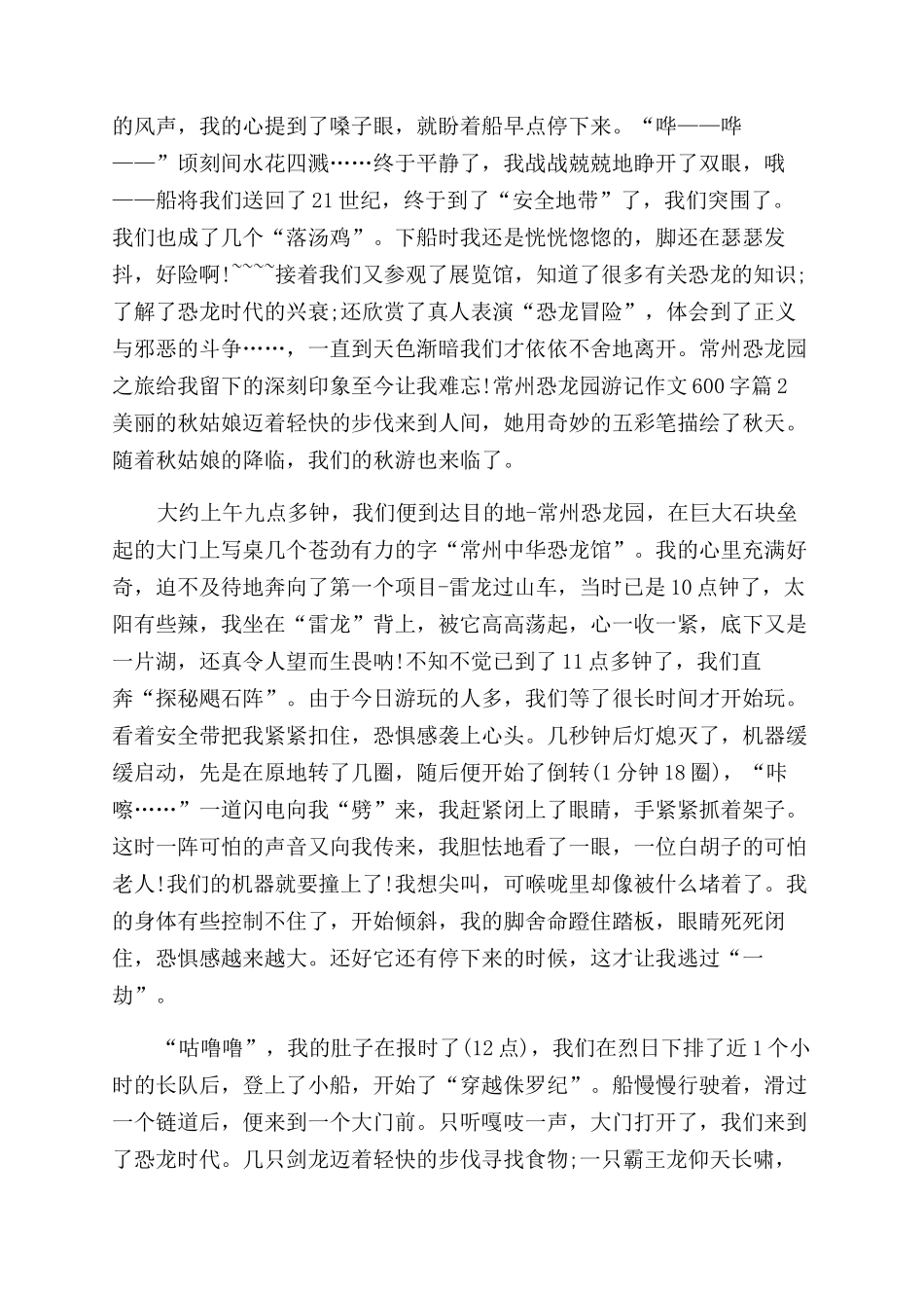 西峡恐龙园作文范文六百字_第2页