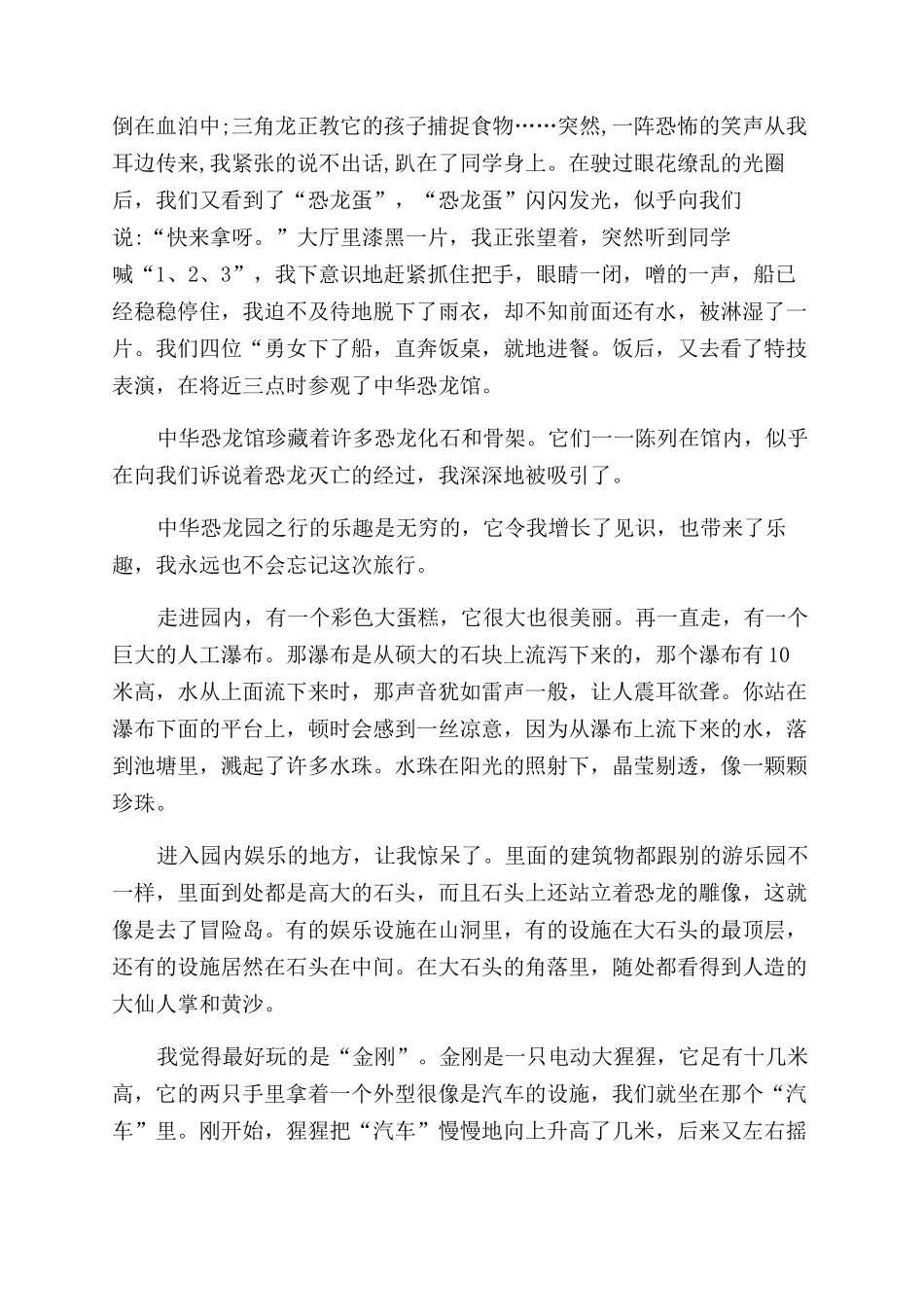 西峡恐龙园作文范文六百字_第3页